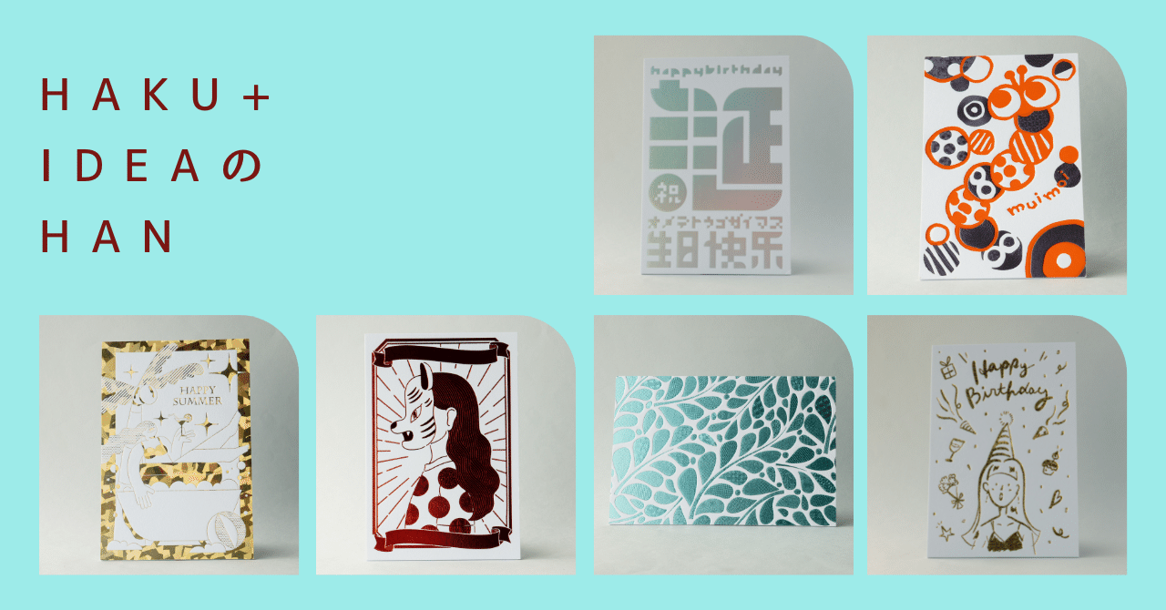 村田金箔　HAKU本 箔と版の見本帳 HAN+HAKU | ハクションストア／HAKU-TION STORE