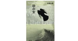安部公房 「終わりし道の標べに」 初版 サイン入り Amazon.co.jp: 終り