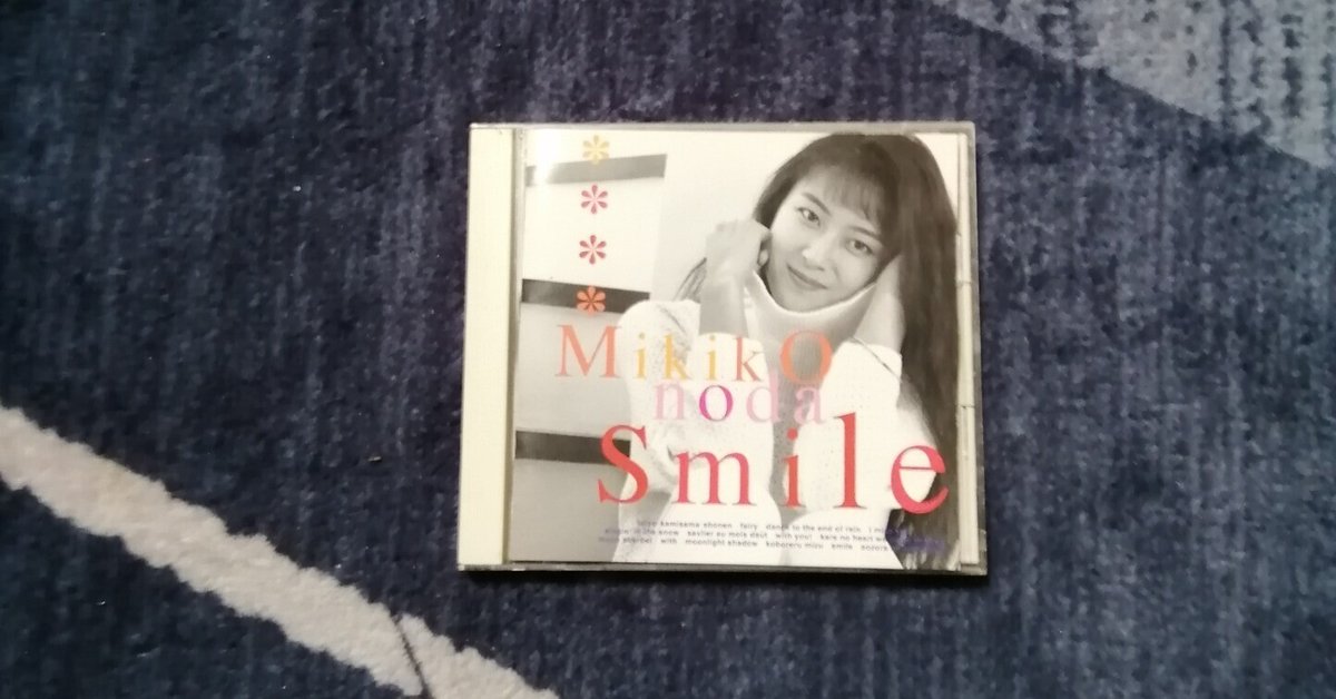 野田幹子/太陽・神様・少年～隠れ名曲、名演コレクション