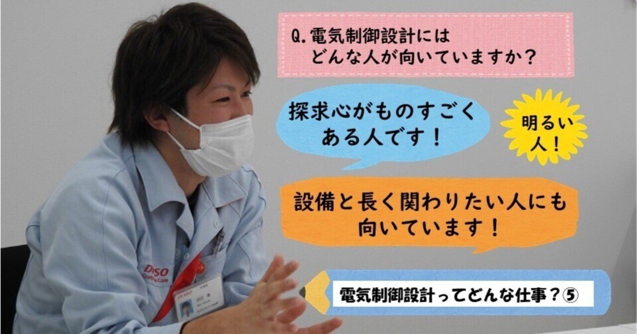 ものすごく探求心がある人が向いてます 電気制御設計ってどんな仕事 デンソーｆａ山形 Note
