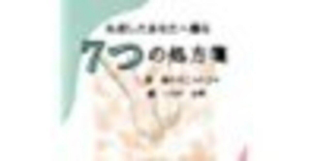 失恋したあなたに贈る ７つの処方箋 株式会社中卒 Note