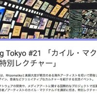 Flying Tokyo 21 カイル マクドナルド特別レクチャー レポート 1 Ayakooo Note