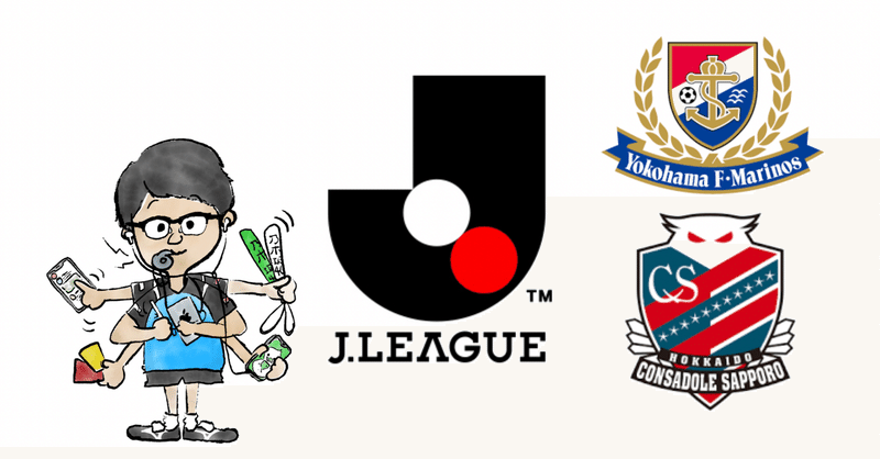 横浜f マリノス 記事まとめ 横浜f マリノス Noteスポーツ Note