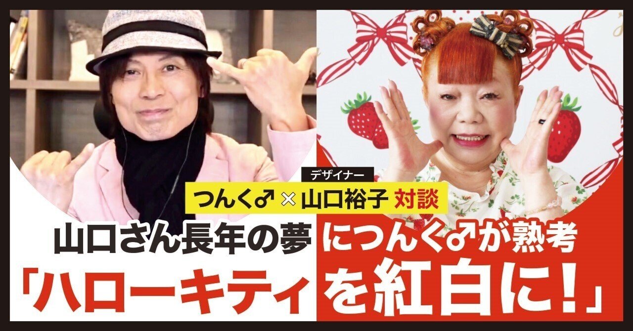 つんく♂が「歌手」ハローキティをプロデュース！ サンリオデザイナー