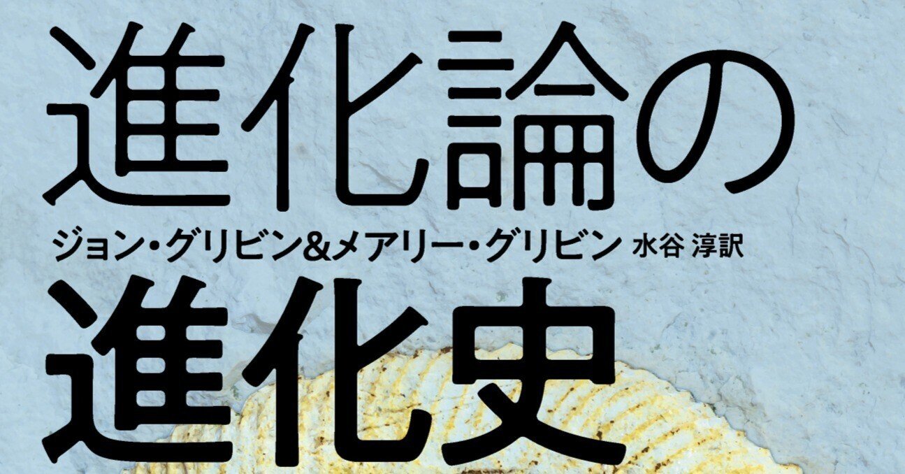 ダーウィン神話だけで全ては語れない 進化論がたどってきた道筋とは 進化論の進化史ーアリストテレスからdnaまで 訳者あとがき Hayakawa Books Magazines B ダーウィン神話だけで全ては語れない 進化論がたどってきた道筋とは 進化論の進化史ーアリストテレスからdnaまで 訳者あとがき Hayakawa Books Magazines B