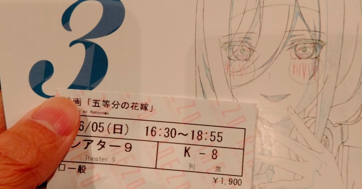 ネタバレあり 劇場版 五等分の花嫁 観た感想 風太郎は 間違えてなかった 選んだ相手は Masato Hasegawa ハセマサ Note ネタバレあり 劇場版 五等分の花嫁 観た感想 風太郎は 間違えてなかった 選んだ相手は Masato Hasegawa ハセマサ Note