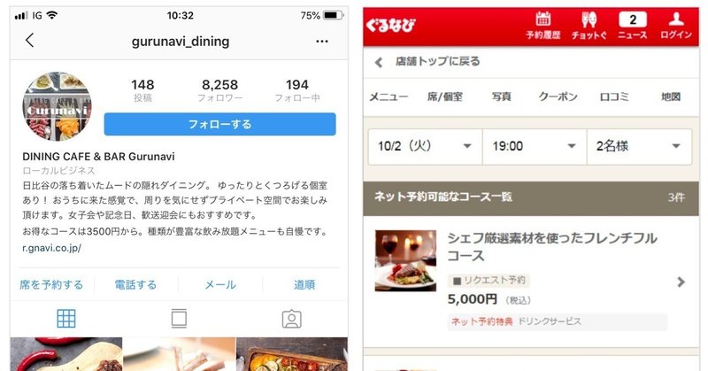 インスタでぐるなび加盟店が予約可能に__席を予約_アクションボタンをぐるなびネット予約機能対象飲食店が設置可能に_Instagramレストラン予約機能_最新情報2018