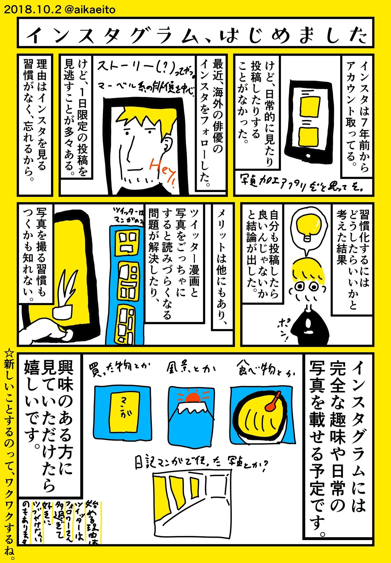インスタグラム はじめました 秋鹿えいと Note