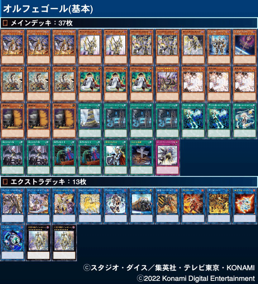 オルフェゴールを組みたい貴方へ｜哀愁漂う。