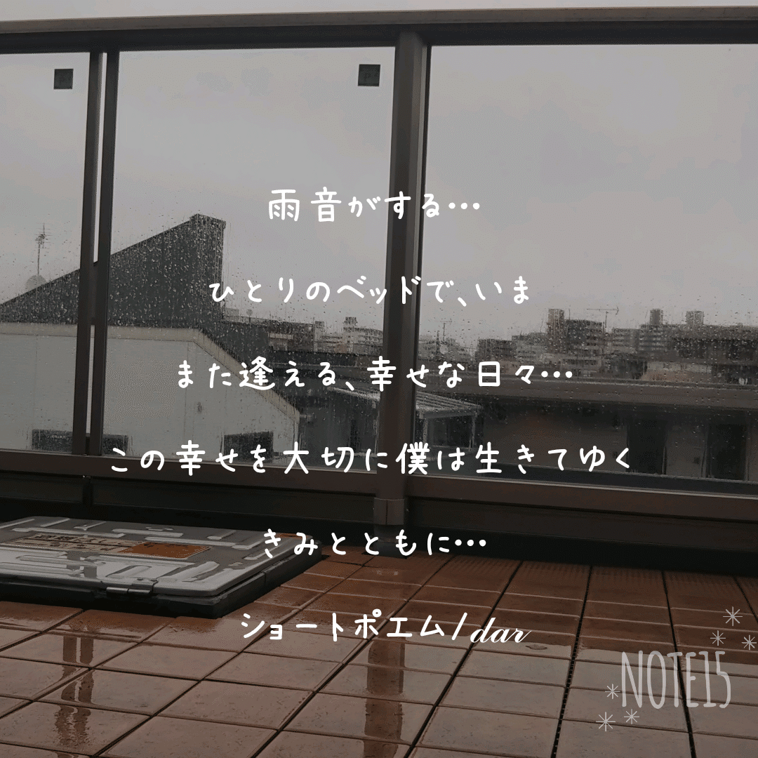 ひとことポエム の新着タグ記事一覧 Note つくる つながる とどける