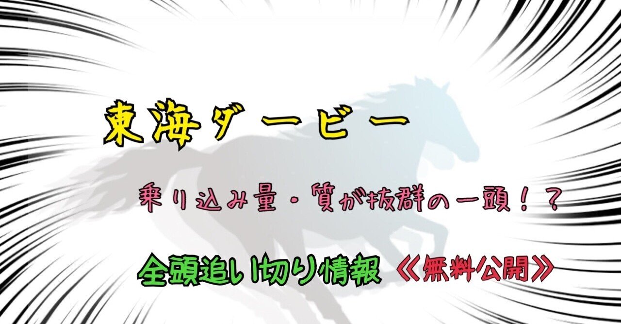 6 7 火 名古屋11r東海ダービー 追い切り分析 追い切り 調教重視の競馬予想 Note 6 7 火 名古屋11r東海ダービー 追い切り分析 追い切り 調教重視の競馬予想 Note