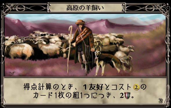 高原の羊使いアグロ｜うりはり