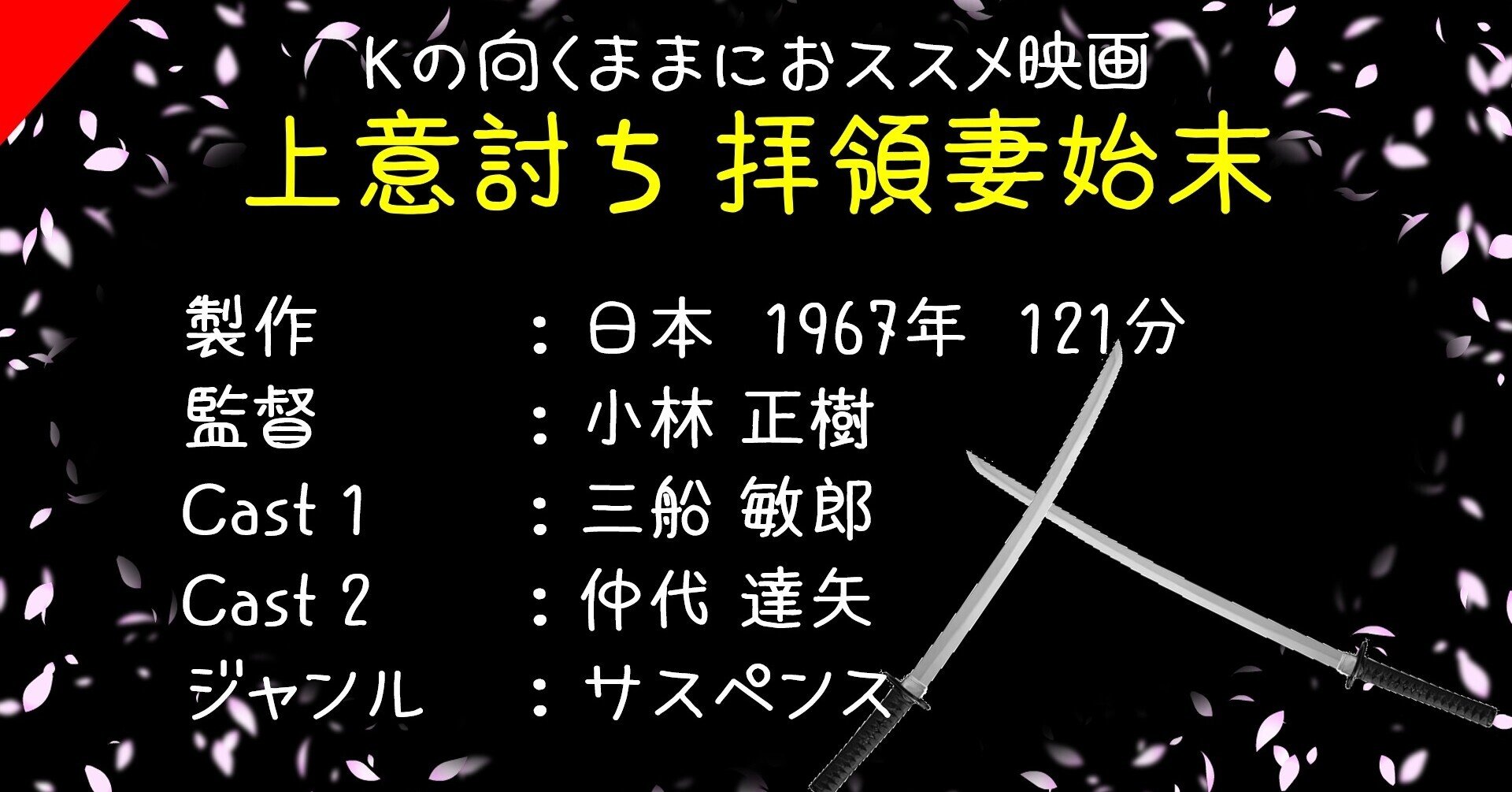 Kの向くままにおススメ映画 上意討ち 拝領妻始末 ネタバレあらすじ感想日記 K Note Kの向くままにおススメ映画 上意討ち 拝領妻始末 ネタバレあらすじ感想日記 K Note