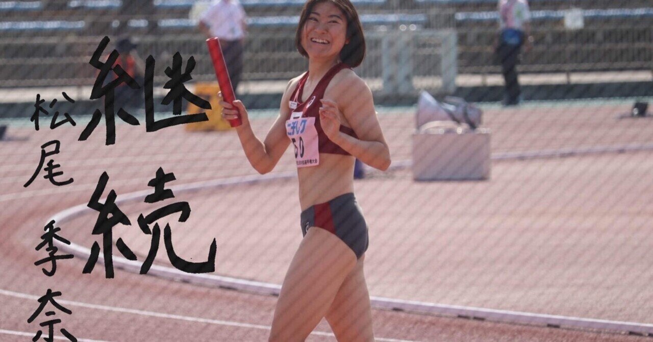 立命館大学女子陸上部 レーシングユニフォーム Oサイズ 田中佑美 - 陸上競技