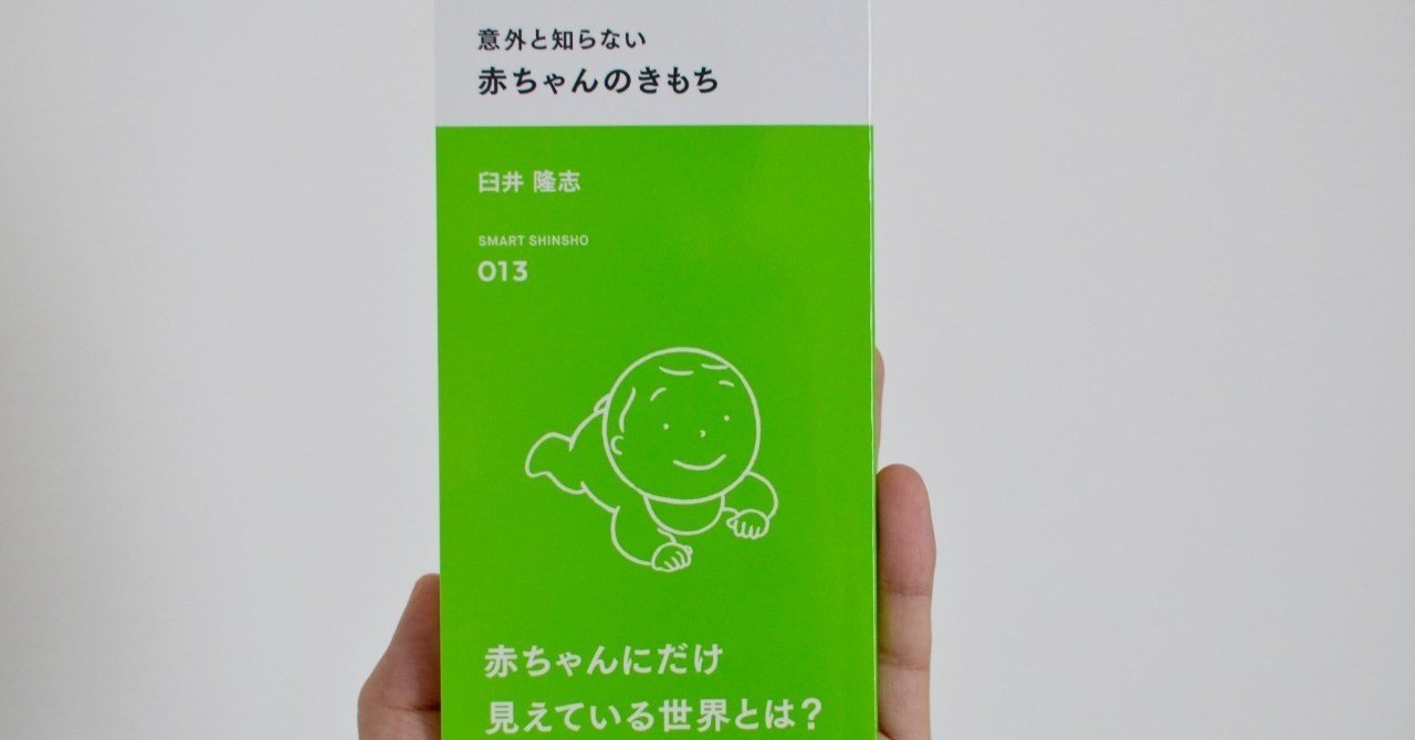 意外と知らない赤ちゃんのきもち の新着タグ記事一覧 Note つくる つながる とどける