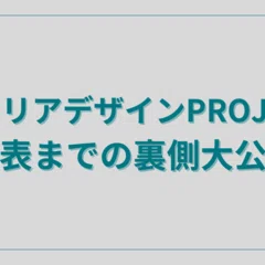 キャリアデザインPROJECT始動！！｜小池龍太 / 鹿島アントラーズ#25