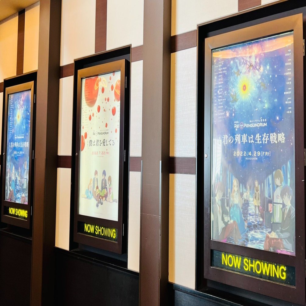 2022-06-04「劇場版 RE:cycle of the PENGUINDRUM［前編］君の列車は