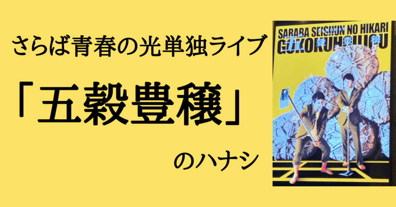 さらば青春の光 四季折々 五穀豊穣 DVD さらばBARコースター