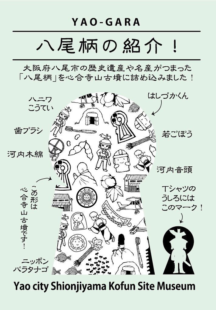 八尾柄紹介1