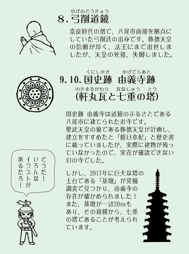 八尾柄紹介4