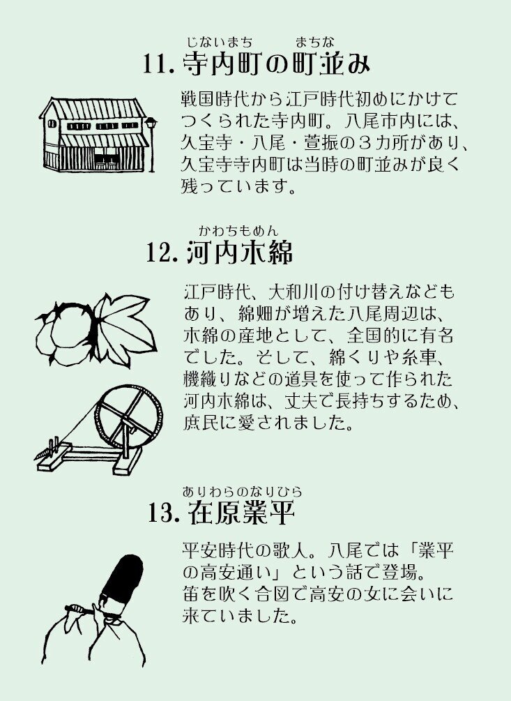 八尾柄紹介5