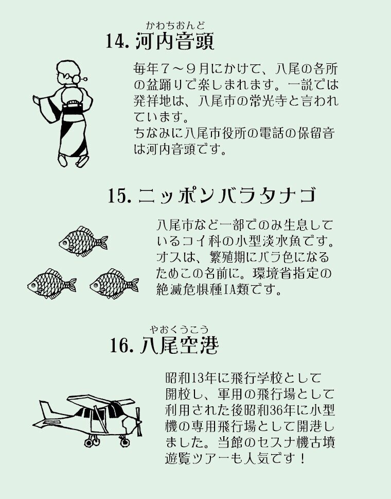 八尾柄紹介6