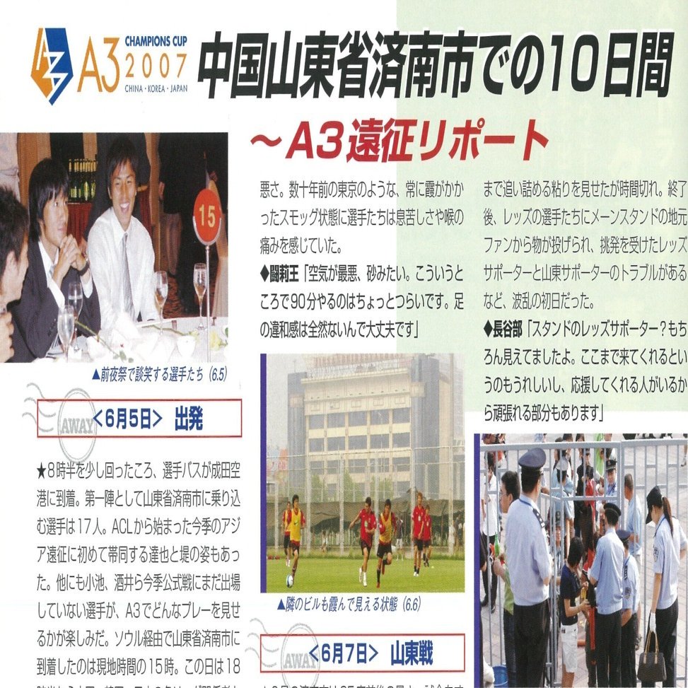 6月7日(2007年) 罰ゲームではない、その後のACL制覇に生きたA3