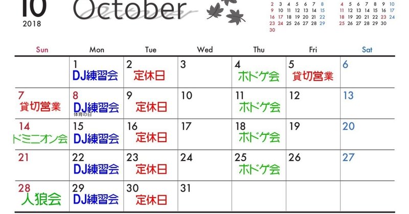 10月確定