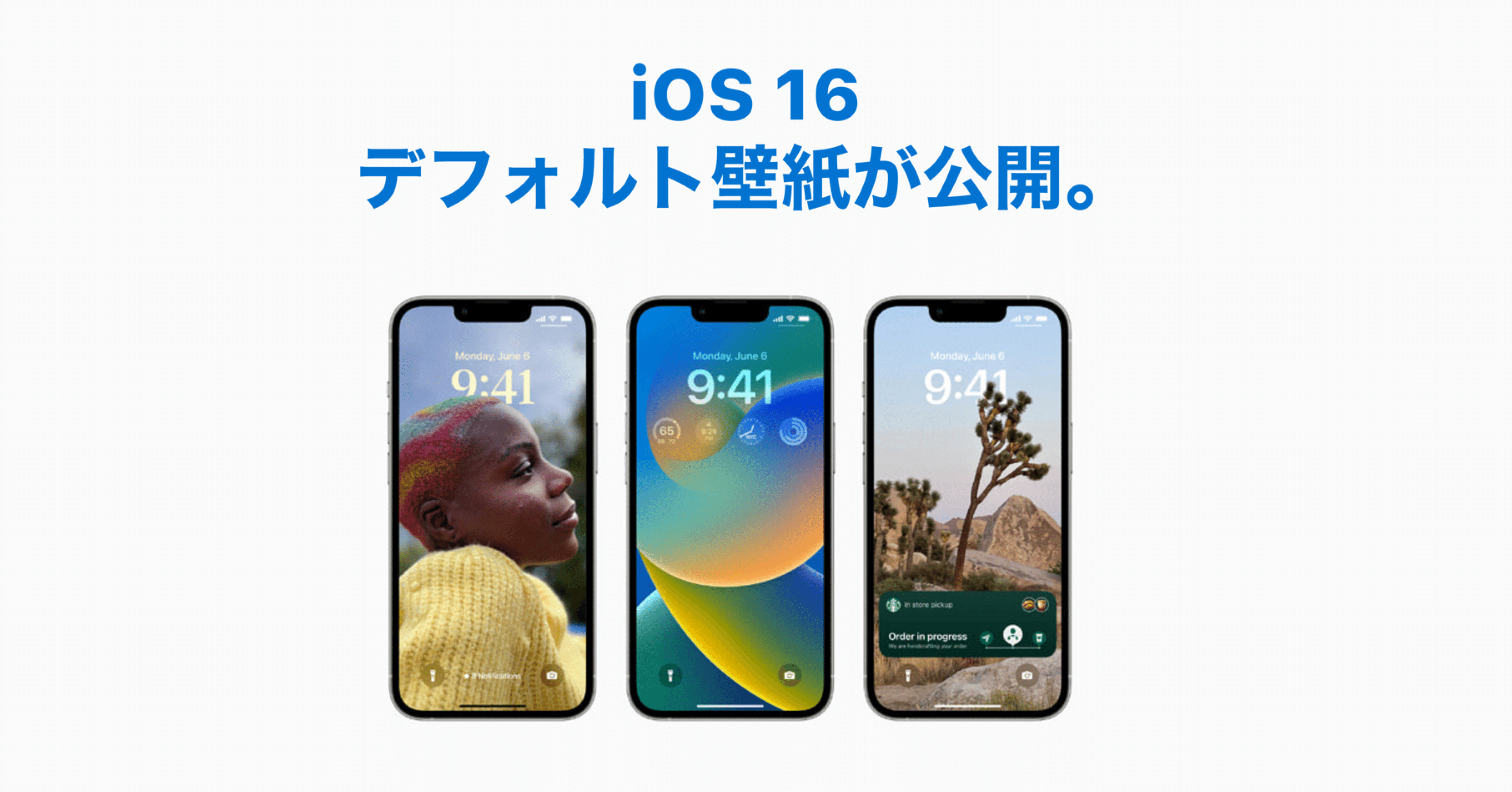 Ios 16のデフォルト壁紙が公開 ダウンロードしてios16の気分を味わおう Haru Note