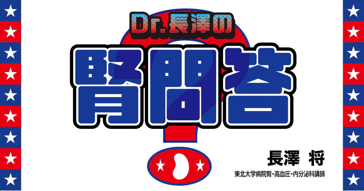 Dr.長澤の腎問答／長澤 将 Dr．長澤の腎問答 / 長澤将 - 紀伊國屋書店ウェブストア