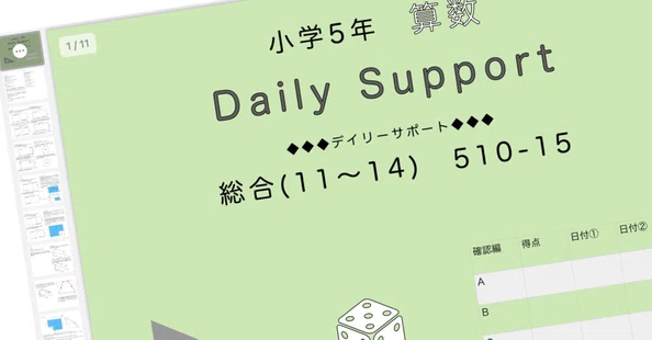 SAPIX小学5年算数｜SAPIX攻略☆中学受験算数｜note