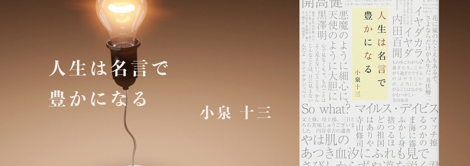 人生は名言で豊かになる 小泉十三 幻冬舎 電子書籍 Note 人生は名言で豊かになる 小泉十三 幻冬舎 電子書籍 Note