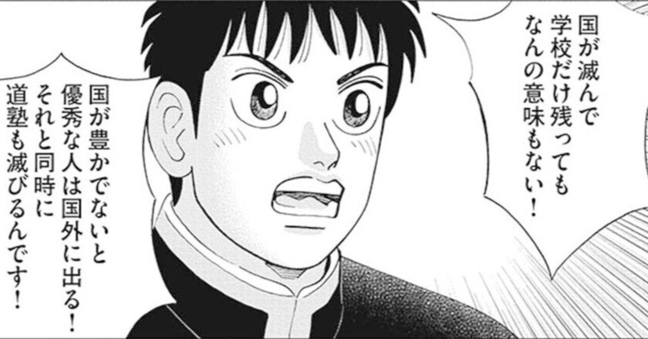 インベスターz 売国ムーブに一石を投じよ(『インベスターZ』第26話)｜ドラゴン桜