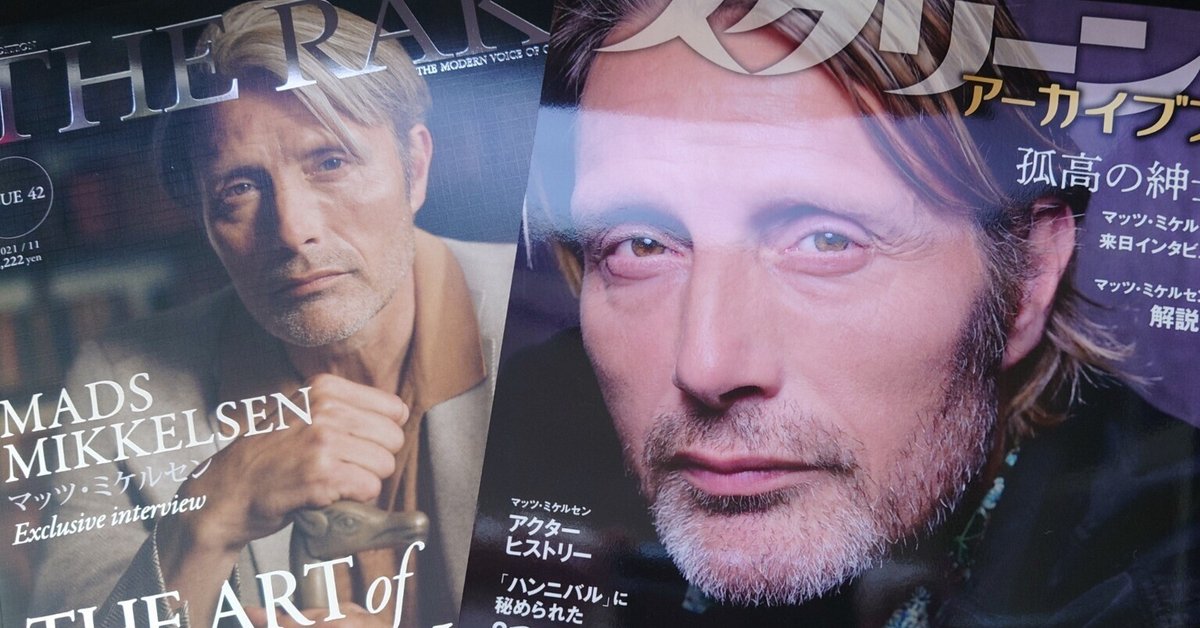 NO転売！普通に手に入るマッツ・ミケルセン氏のDVD・雑誌