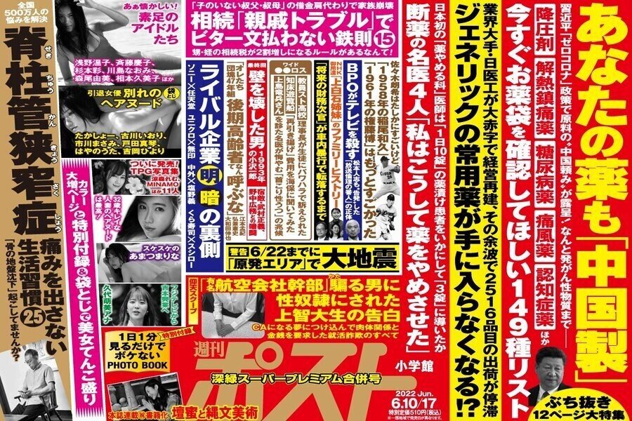 週刊ポストポスター - コピー