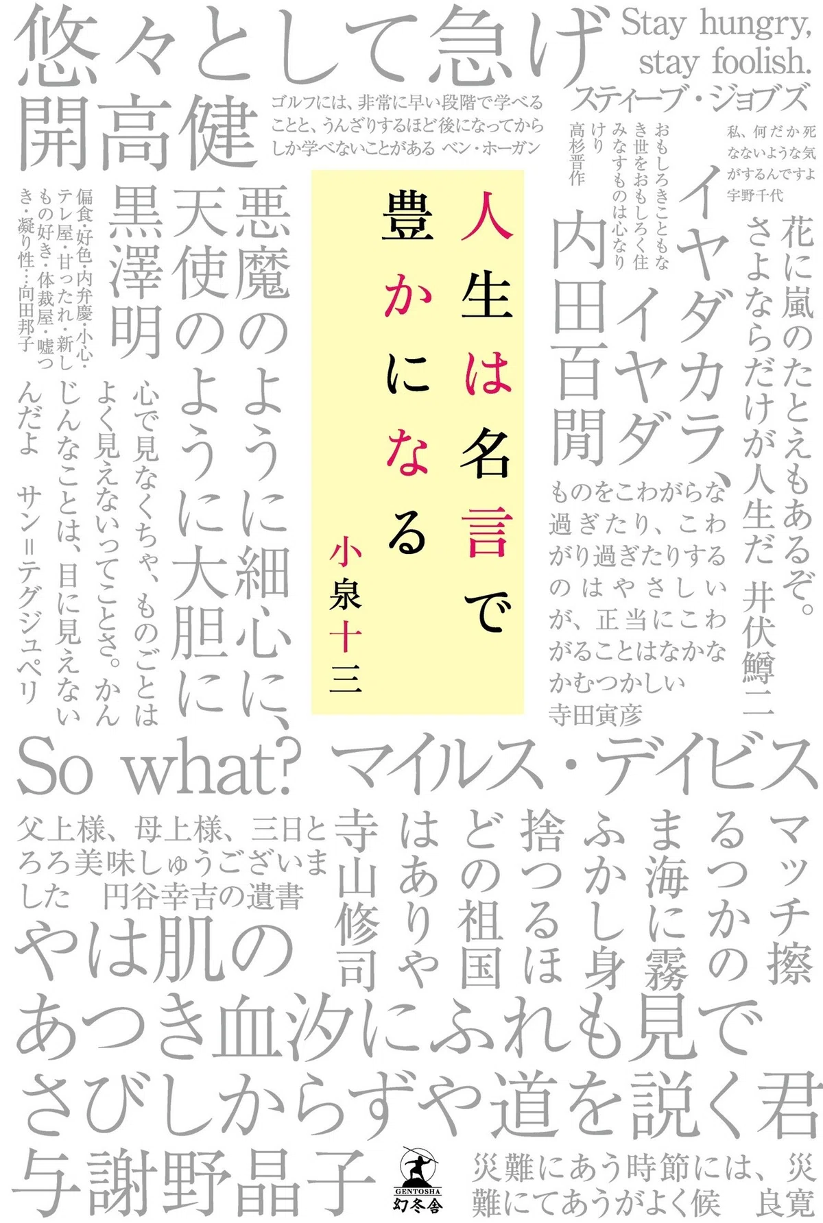 巨匠・黒澤明の「悪魔のように細心に、天使のように大胆に」はあらゆる 