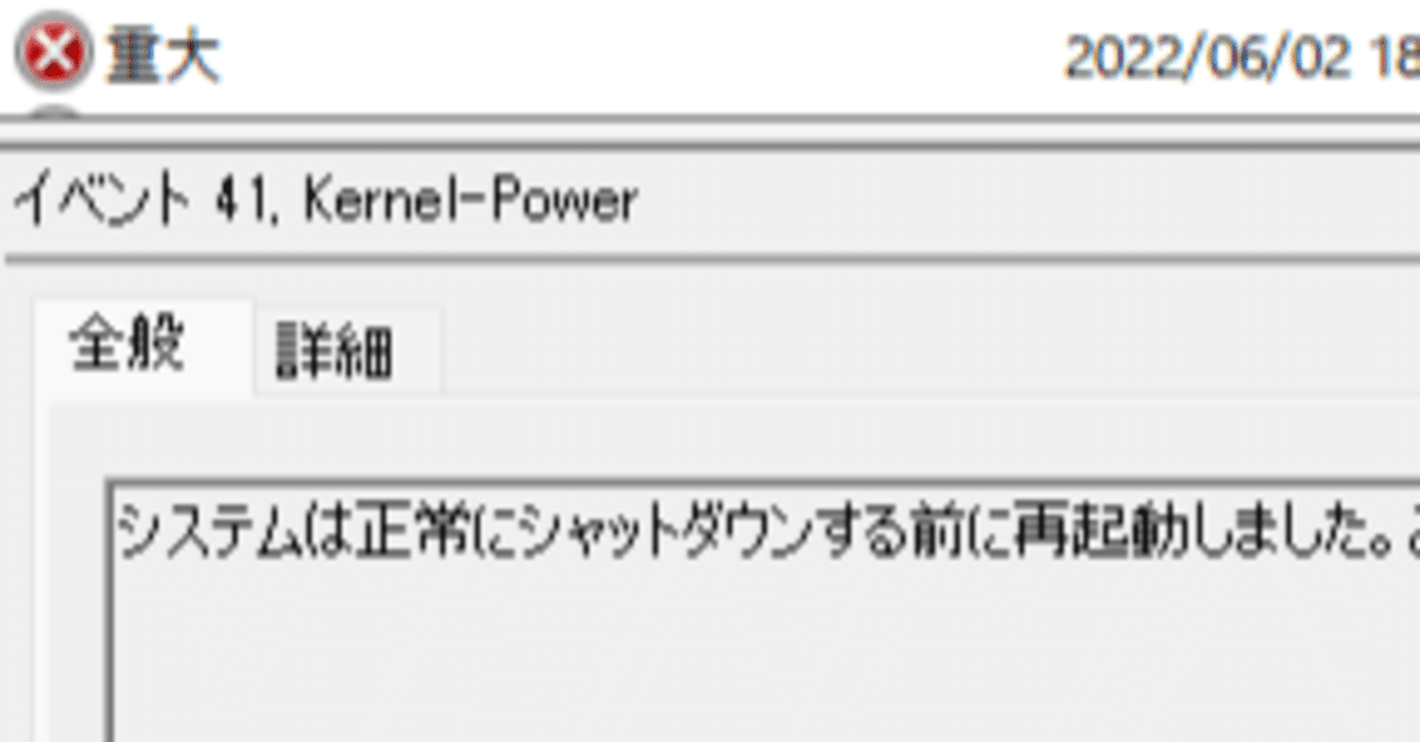 KP41】PCの電源が突然落ちる現象を解決するまで | BugcheckCode 0