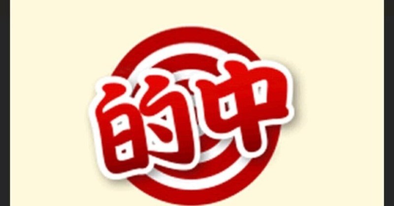 東海ダービー の新着タグ記事一覧 Note つくる つながる とどける