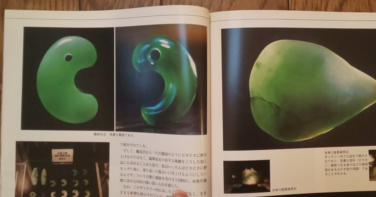 水晶、翡翠、蛇石、どれも原石です。 翡翠のタマシイ｜桂田祐介