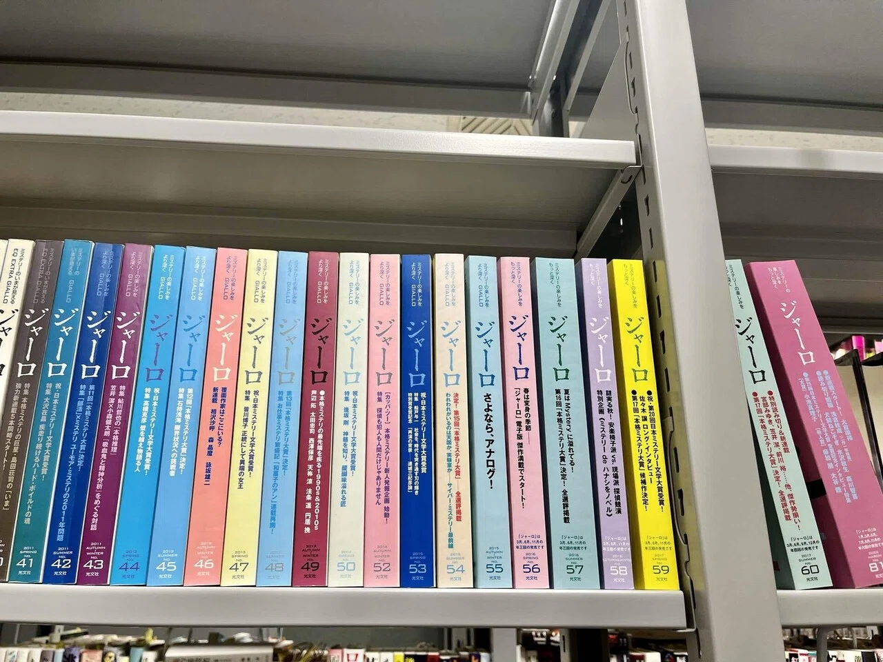 ミステリー誌「ジャーロ」創刊秘話｜光文社 文芸/文庫編集部｜kobunsha