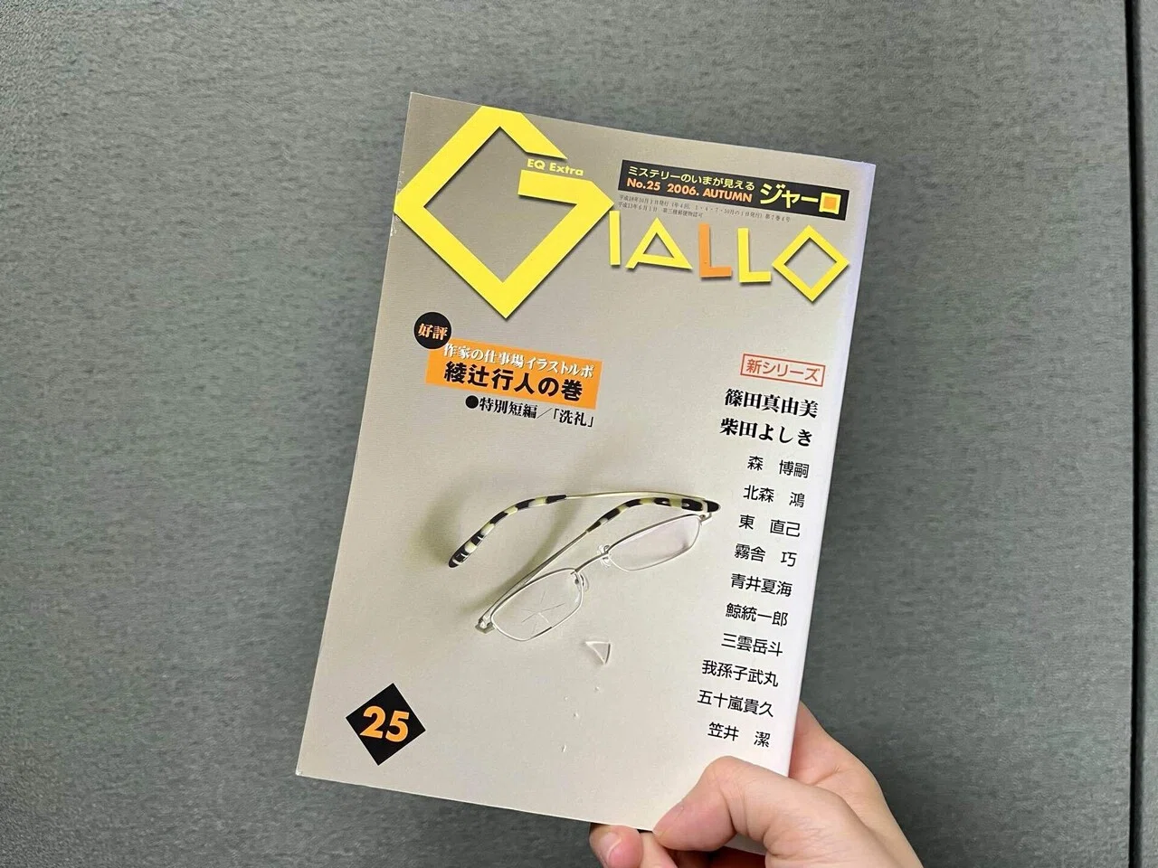 ミステリー誌「ジャーロ」創刊秘話|光文社 文芸/文庫編集部|kobunsha ミステリー誌「ジャーロ」創刊秘話|光文社 文芸/文庫編集部|kobunsha