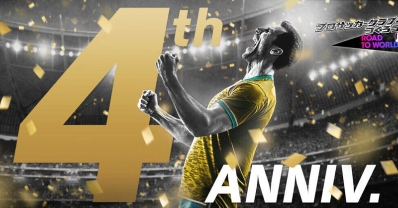 サカつくrtw プレイ日記 資金スカウト星5選手5凸報告 Norimobit Note