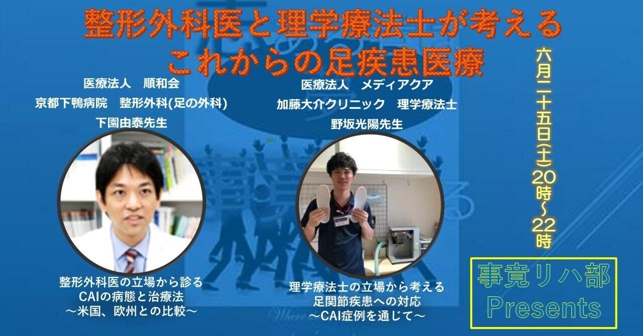 整形外科医と理学療法士が考えるこれからの足疾患医療｜小林 博樹