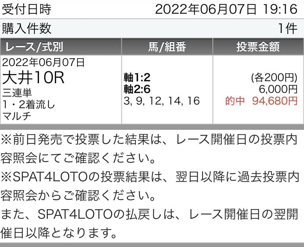 6 8 東京ダービー Ss 再販売 的中さん 的中率特化型競馬予想ai Note