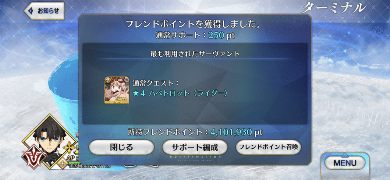 Fgo サポートで使ってもらってるサーヴァントについて 一番多いのはキャストリアであること多いです でもハベトロットも多い たぶんqp稼ぎに駆り出されているんだと思います スキル2をレベル10にして シュウ３ Note