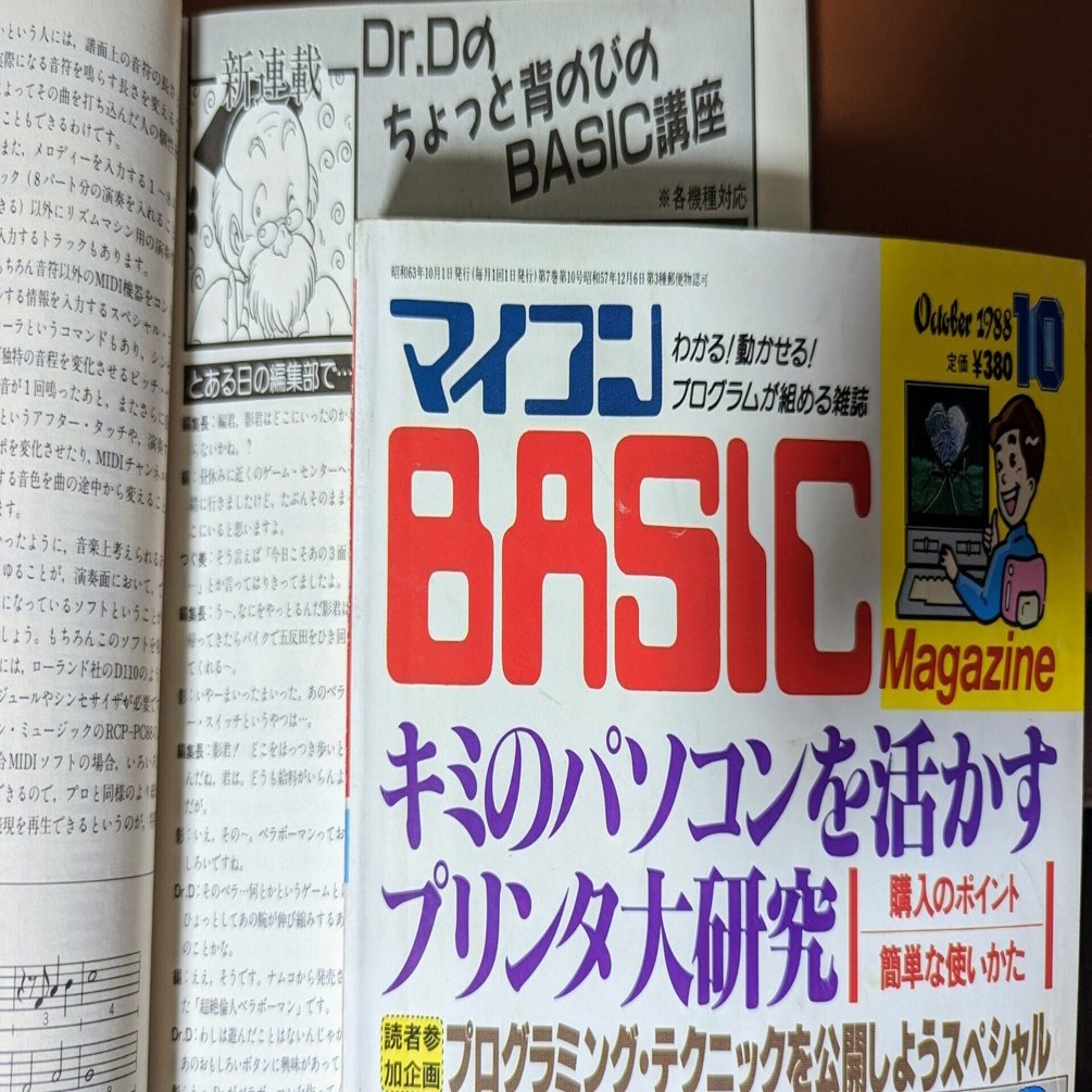Dr.Dのちょっと背伸びのBASIC講座」が生まれるまで｜7032