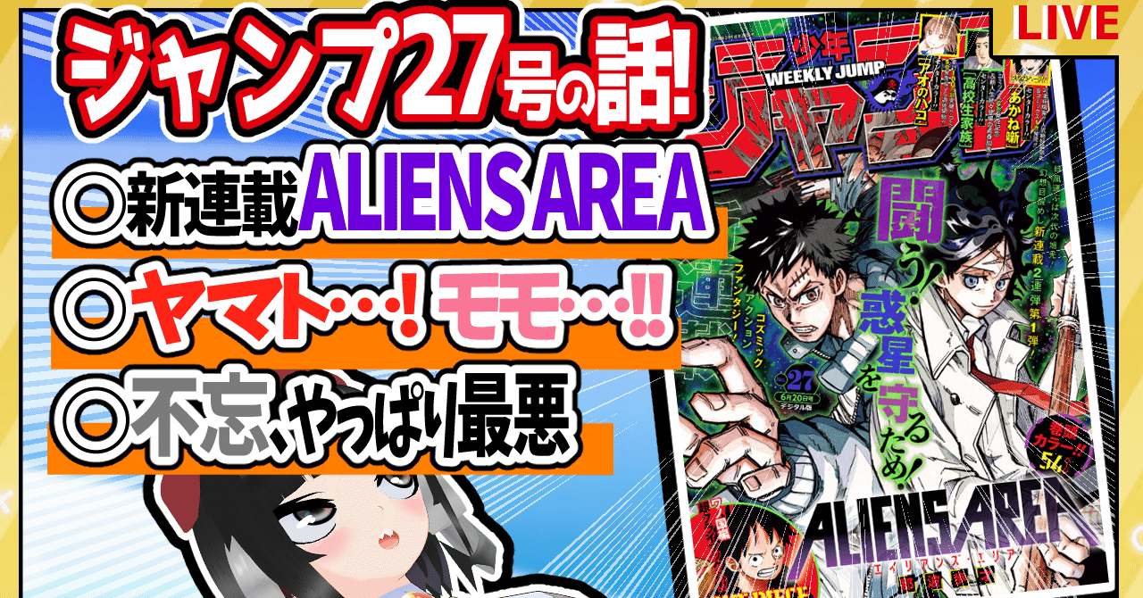 WJ27】週刊少年ジャンプ2022年27号感想【寿司いくら】｜寿司