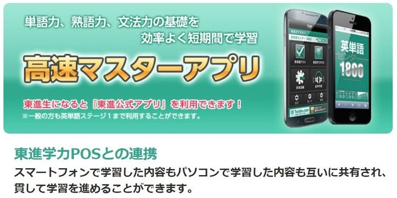 東進衛星予備校msgに加入すると 公式アプリを利用できる Minio7 Note