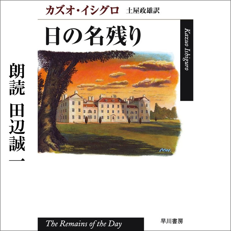 カズオ イシグロ レイモンド チャンドラー アガサ クリスティーなど早川書房の人気作品のオーディオブック配信中 Hayakawa Books Magazines B カズオ イシグロ レイモンド チャンドラー アガサ クリスティーなど早川書房の人気作品のオーディオブック配信中 Hayakawa Books Magazines B