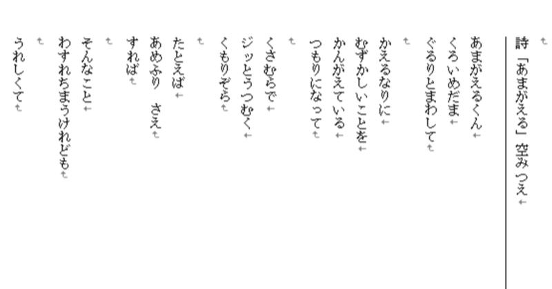 詩「あまがえる」空みつえ